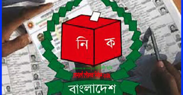 নির্বাচন