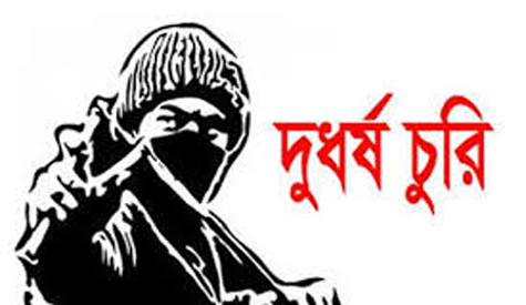 দুধর্ষ চুরি
