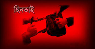 ছিনতাই