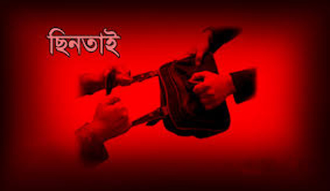 ছিনতাই