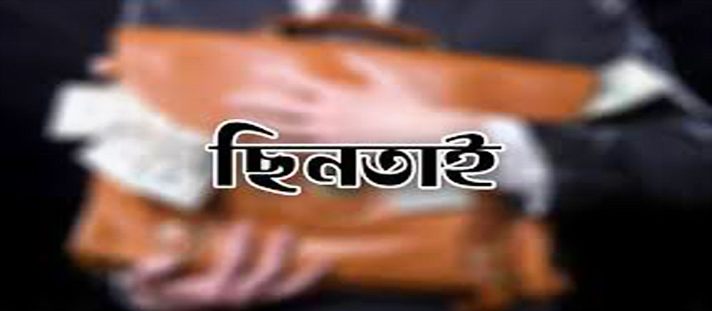 ছিন্তাই