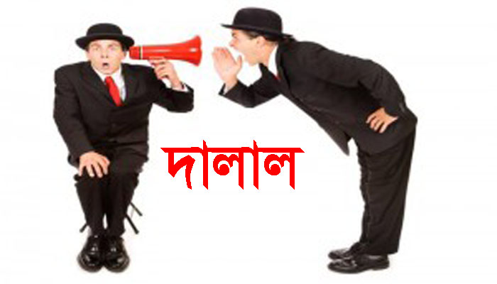 দালাল