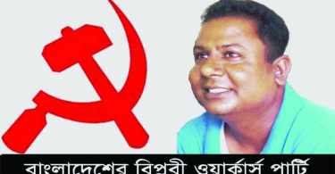 বাংলাদেশ বিপ্লবী ওয়ার্কার্স পার্টি