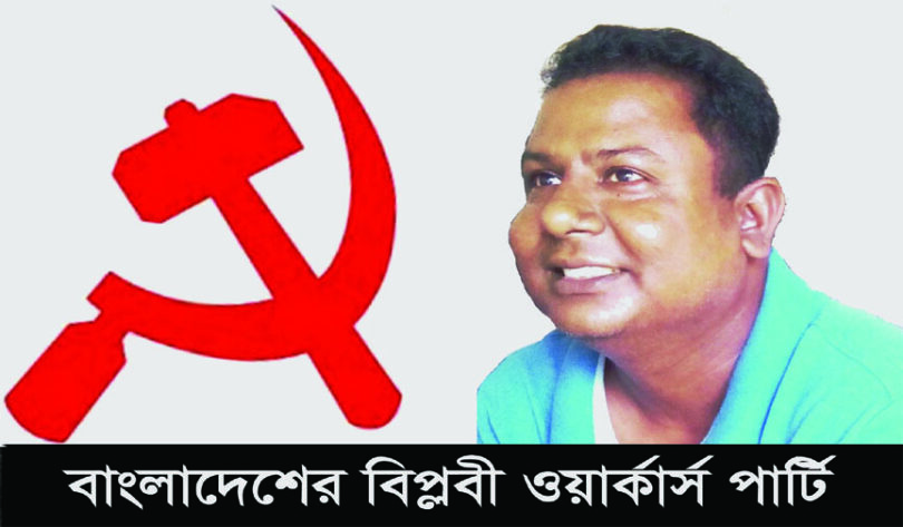 বাংলাদেশ বিপ্লবী ওয়ার্কার্স পার্টি