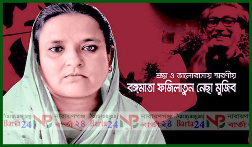 বেগম ফজিলাতুন্নেছা