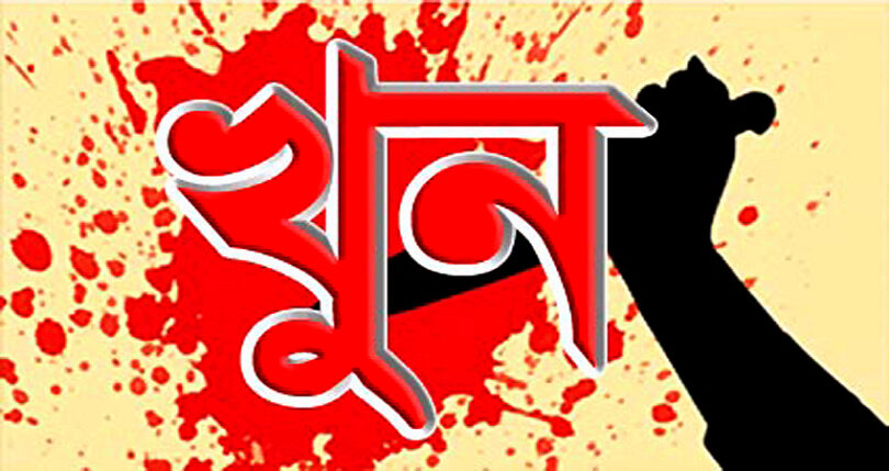 খুন