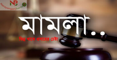 মামলা