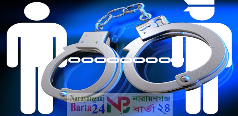 গ্রেফতার