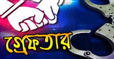 গ্রেফতার