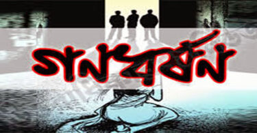 গনধর্ষণ