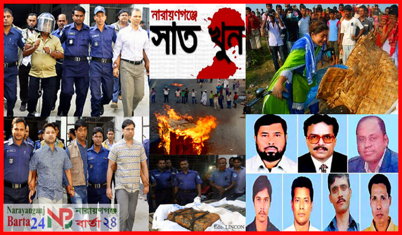 ৭ বছরের গড়ালো ৭ খুন, রায়ের অপেক্ষায় স্বজনরা