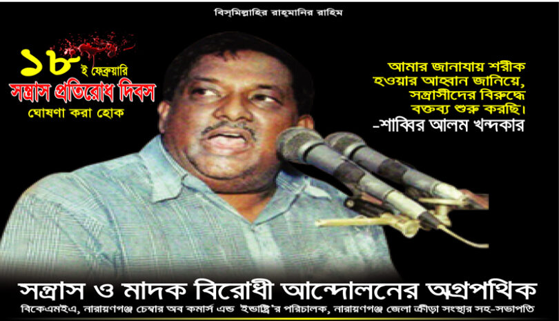 সাব্বির আলম খন্দকারের স্মরণে ৯ দিনব্যাপী কর্মসূচী