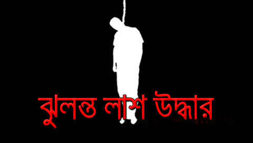 ঝুলন্ত লাশ উদ্ধার