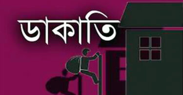 ডাকাতি