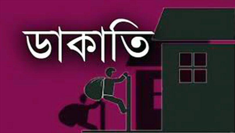 ডাকাতি