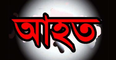 আহত