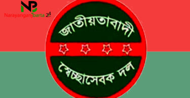 narayanganjbarta24.com