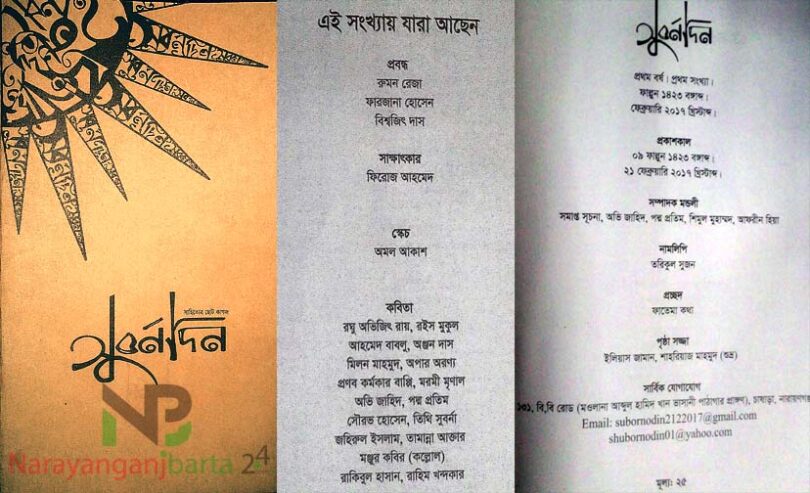 narayanganjbarta24.com