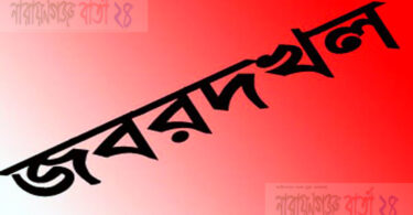 narayanganjbarta24.com