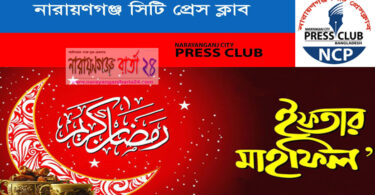 narayanganjbarta24.com