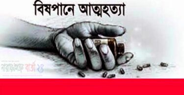 সোনারগাঁয়ে মাদকাসক্ত স্বামীর নির্যাতনে গৃহবধুর আত্মহত্যা
