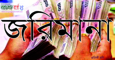 narayanganjbarta24.com