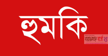 narayanganjbarta24.com