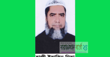 narayanganjbarta24.com