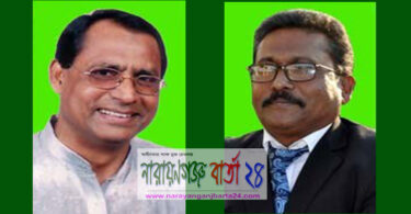 narayanganjbarta24.com