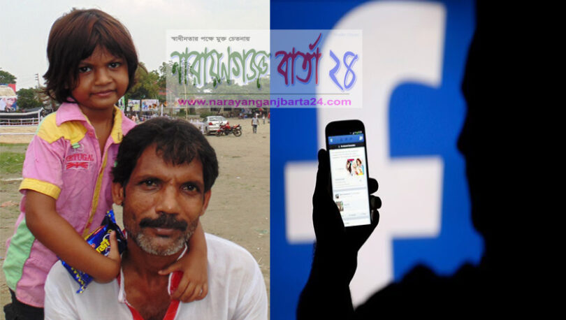 ফেইসবুক উধাও করলো সোহেলের স্ত্রী ও সন্তান