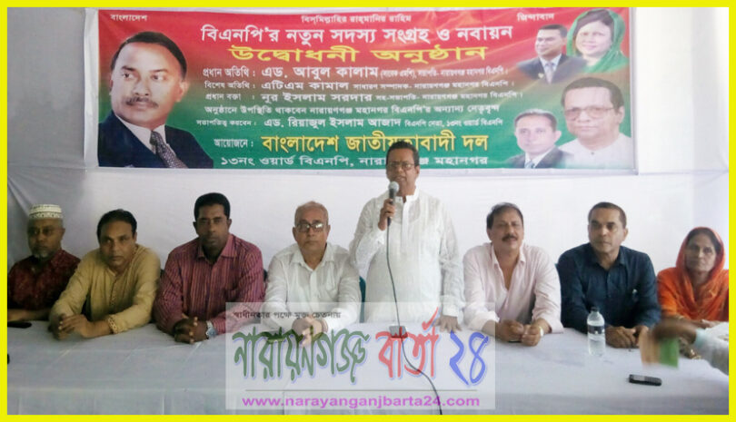 narayanganjbarta24.com