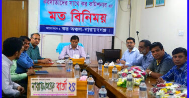 করদাতাদের সাথে কর কমিশনারের মত বিনিময় সভা অনুষ্ঠিত