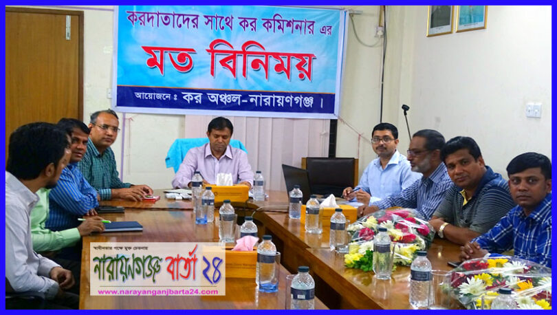 করদাতাদের সাথে কর কমিশনারের মত বিনিময় সভা অনুষ্ঠিত