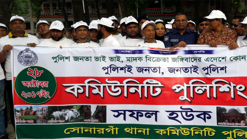 সোনারগাঁওয়ে কমিউনিটি পুলিশিং ডে এর আলোচনা সভা অনুষ্ঠিত