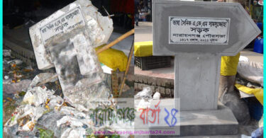 ভাষা সৈনিকের নামফলকটি পুন:সংস্কার করলেন আজমেরী ওসমান