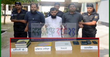 নারায়ণগঞ্জ র‌্যাব-১১ কর্তৃক জেএমবির ৩ সক্রিয় সদস্য গ্রেফতার