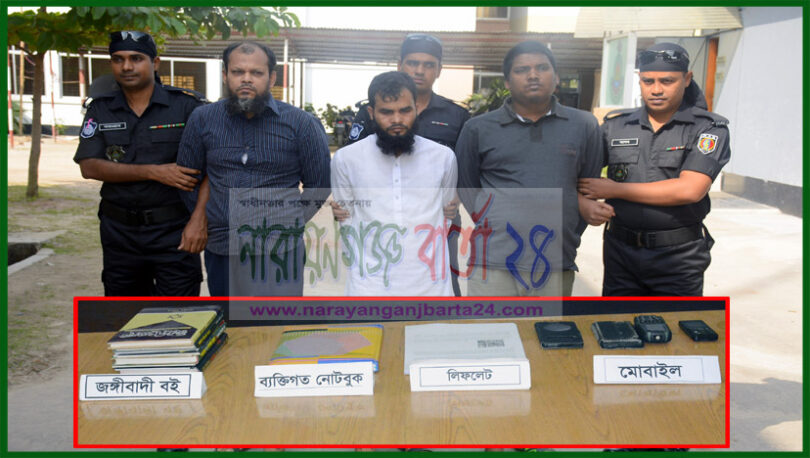 নারায়ণগঞ্জ র‌্যাব-১১ কর্তৃক জেএমবির ৩ সক্রিয় সদস্য গ্রেফতার