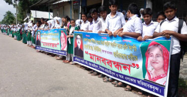 জি আর ইনষ্টিটিউশন মডেল স্কুল এন্ড কলেজ জাতীয়করণের দাবীতে মানববন্ধন