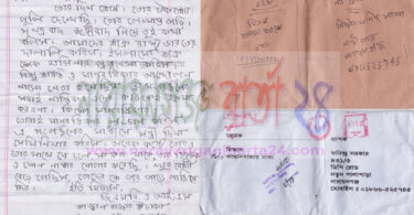 তোর দিন শেষ , জি.এম.বি ও আই.এস পরিচয়ে চিঠি