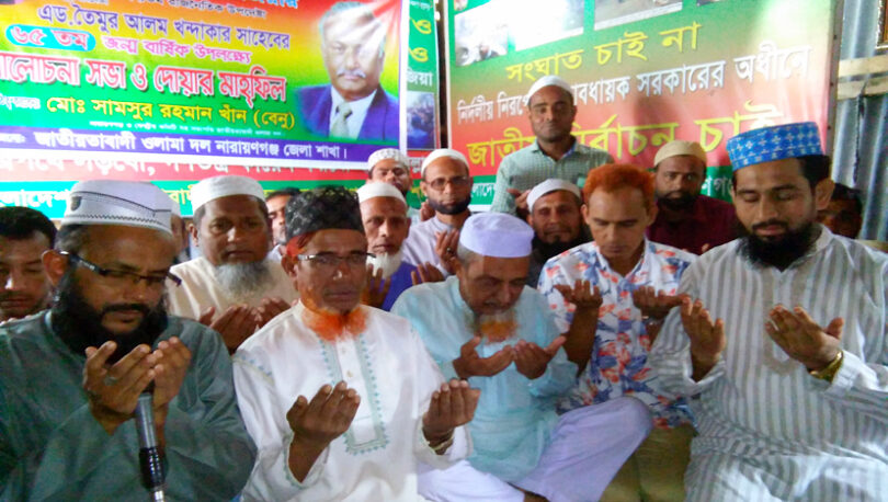 তৈমুর আলম খন্দকারের জন্মবার্ষিকী উপলক্ষে আলোচনা সভা ও দোয়া