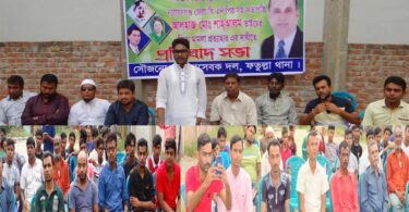 ফতুল্লা থানা সেচ্ছাসেবক দলের প্রতিবাদ সভা অনুষ্ঠিত