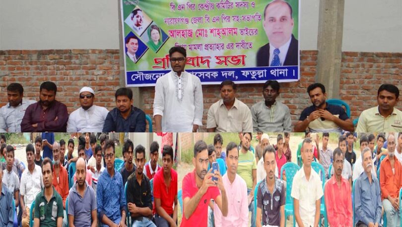 ফতুল্লা থানা সেচ্ছাসেবক দলের প্রতিবাদ সভা অনুষ্ঠিত