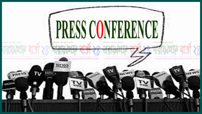 নারায়ণগঞ্জ কর অঞ্চলের প্রেস কনফারেন্স সোমবার