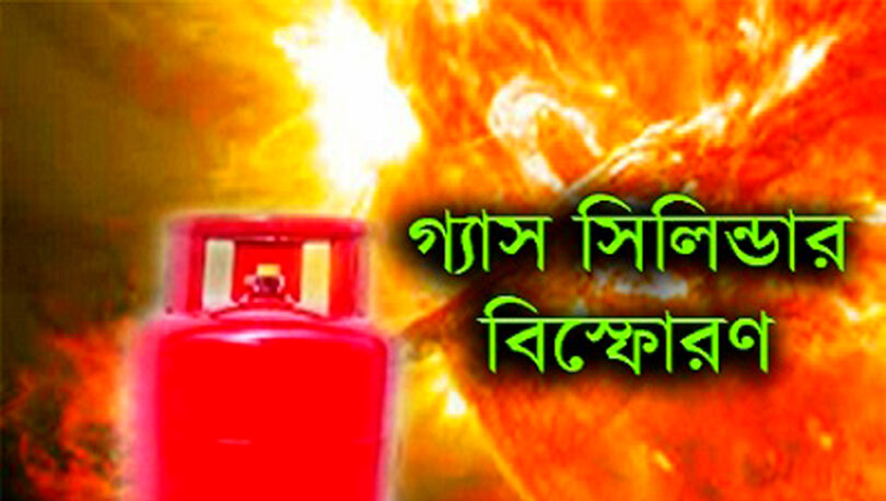 গ্যাস সিলিন্ডার বিস্ফোরন