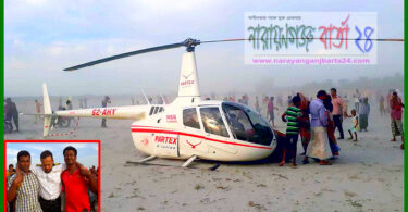 রূপগঞ্জে অবতরণের সময় আছড়ে পড়ল হেলিকপ্টার