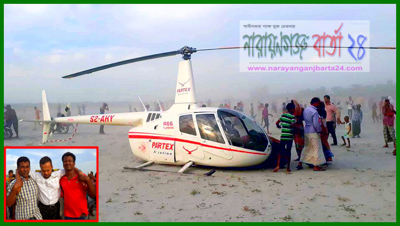 রূপগঞ্জে অবতরণের সময় আছড়ে পড়ল হেলিকপ্টার