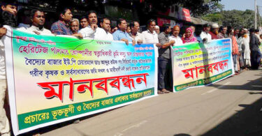 সোনারগাঁয়ে জমি দখল ও নদী ভরাট বন্ধের প্রতিবাদে মানববন্ধন