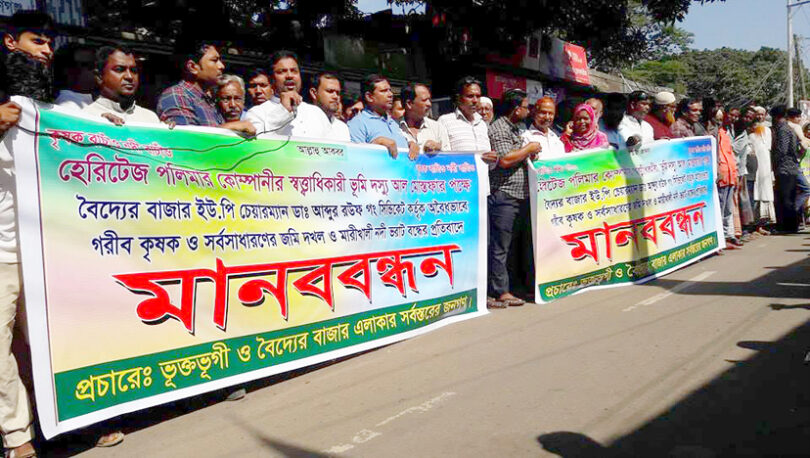 সোনারগাঁয়ে জমি দখল ও নদী ভরাট বন্ধের প্রতিবাদে মানববন্ধন