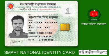 নারায়ণগঞ্জে ২৮ নভেম্বর থেকে স্মার্ট জাতীয় পরিচয়পত্র বিতরণ
