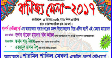 নারায়ণগঞ্জে তরুণ উদ্যোক্তাদের মেলা উদ্বোধন আগামীকাল